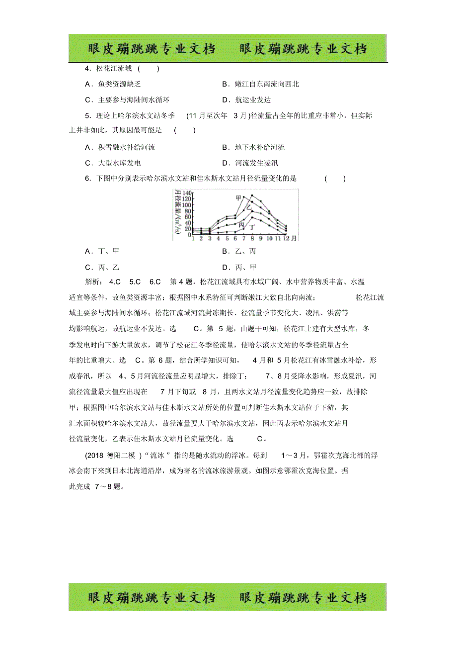 高考地理通用版二轮复习练习：第一部分水文第Ⅰ课时作业基础全面自检_第2页