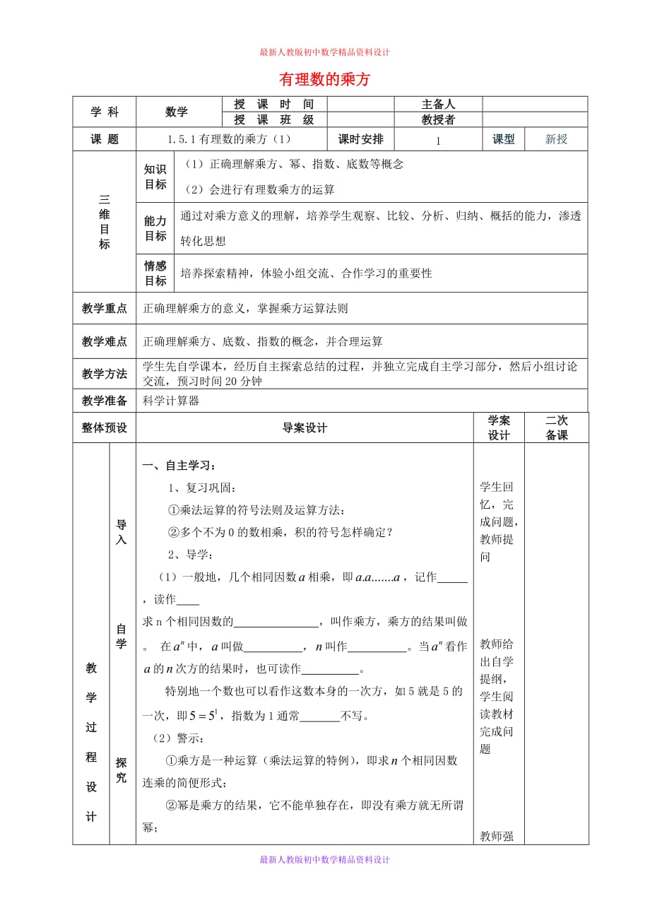 人教版七年级数学上册《1.5 有理数的乘方》word教案 (16)_第1页