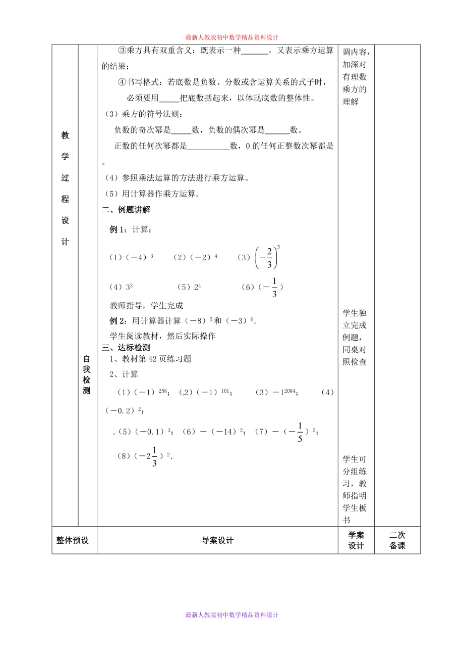 人教版七年级数学上册《1.5 有理数的乘方》word教案 (16)_第2页