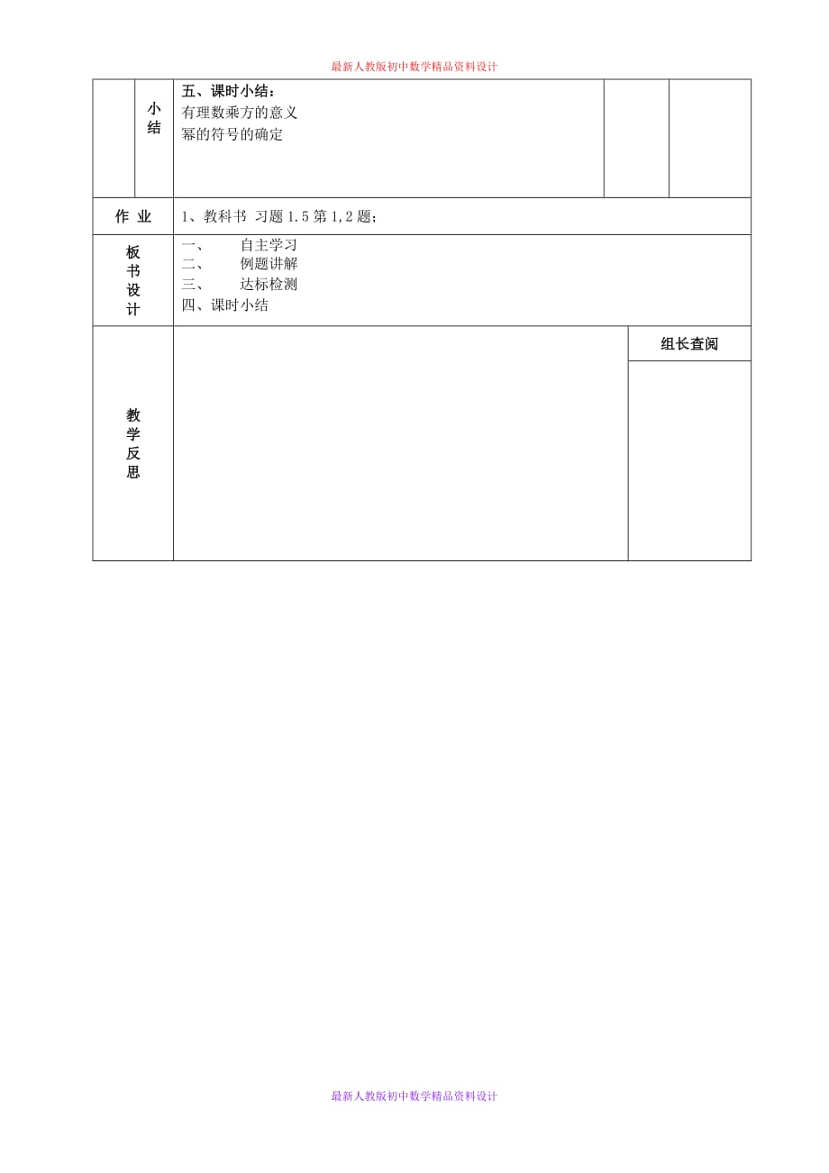 人教版七年级数学上册《1.5 有理数的乘方》word教案 (16)_第3页