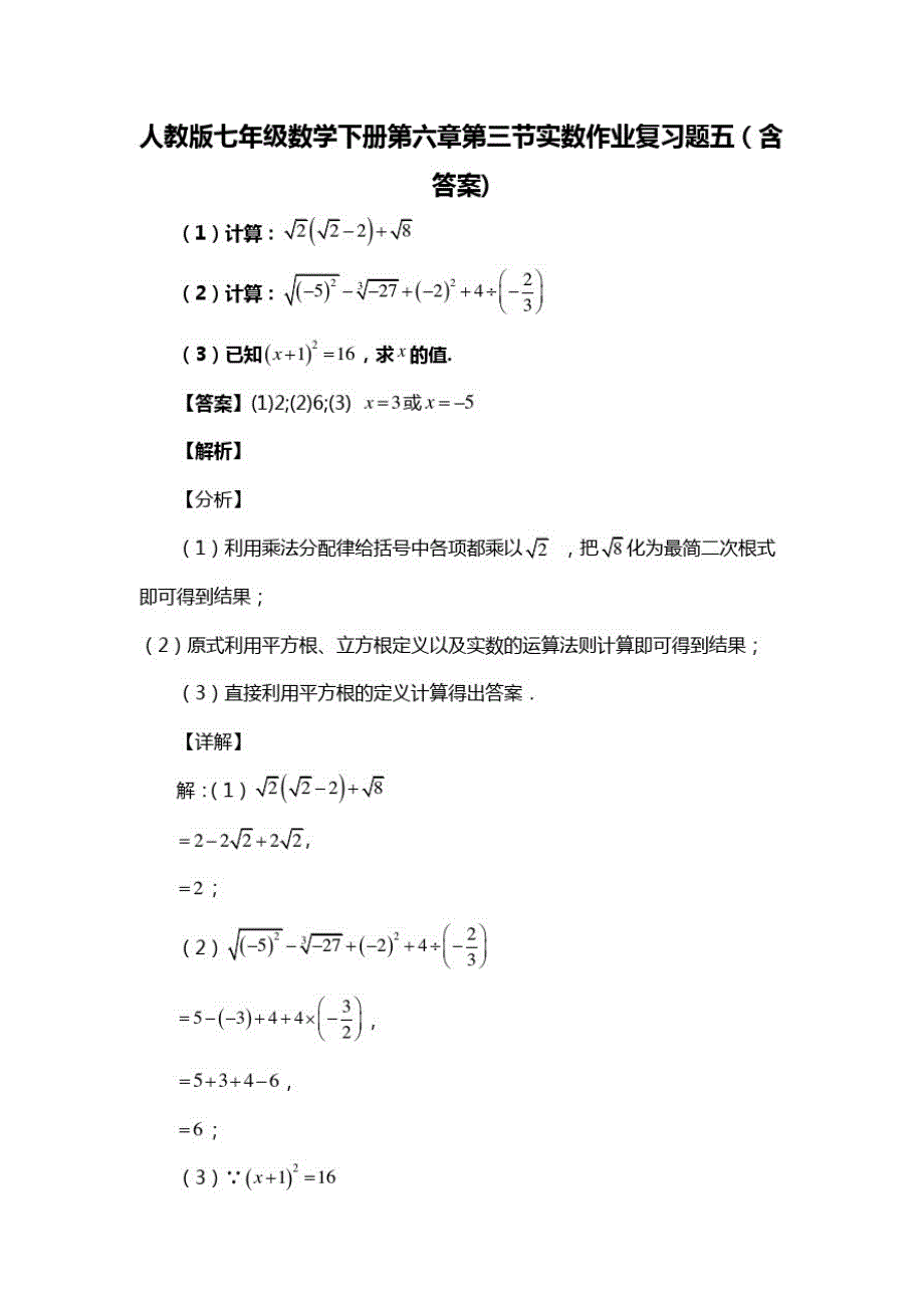 人教版七年级数学下册第六章第三节实数习题五(含答案)(73)_第1页