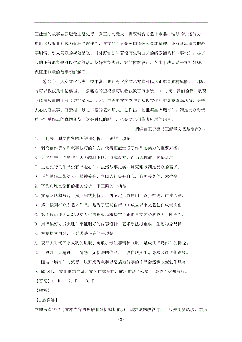 湖北省2020届高三语文上学期期中试题（含解析）_第2页
