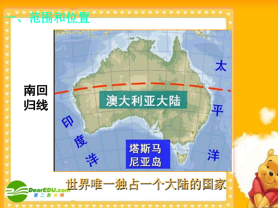新课标高三地理高考二轮复习：《澳大利亚》《南极圈》(课件)_第2页