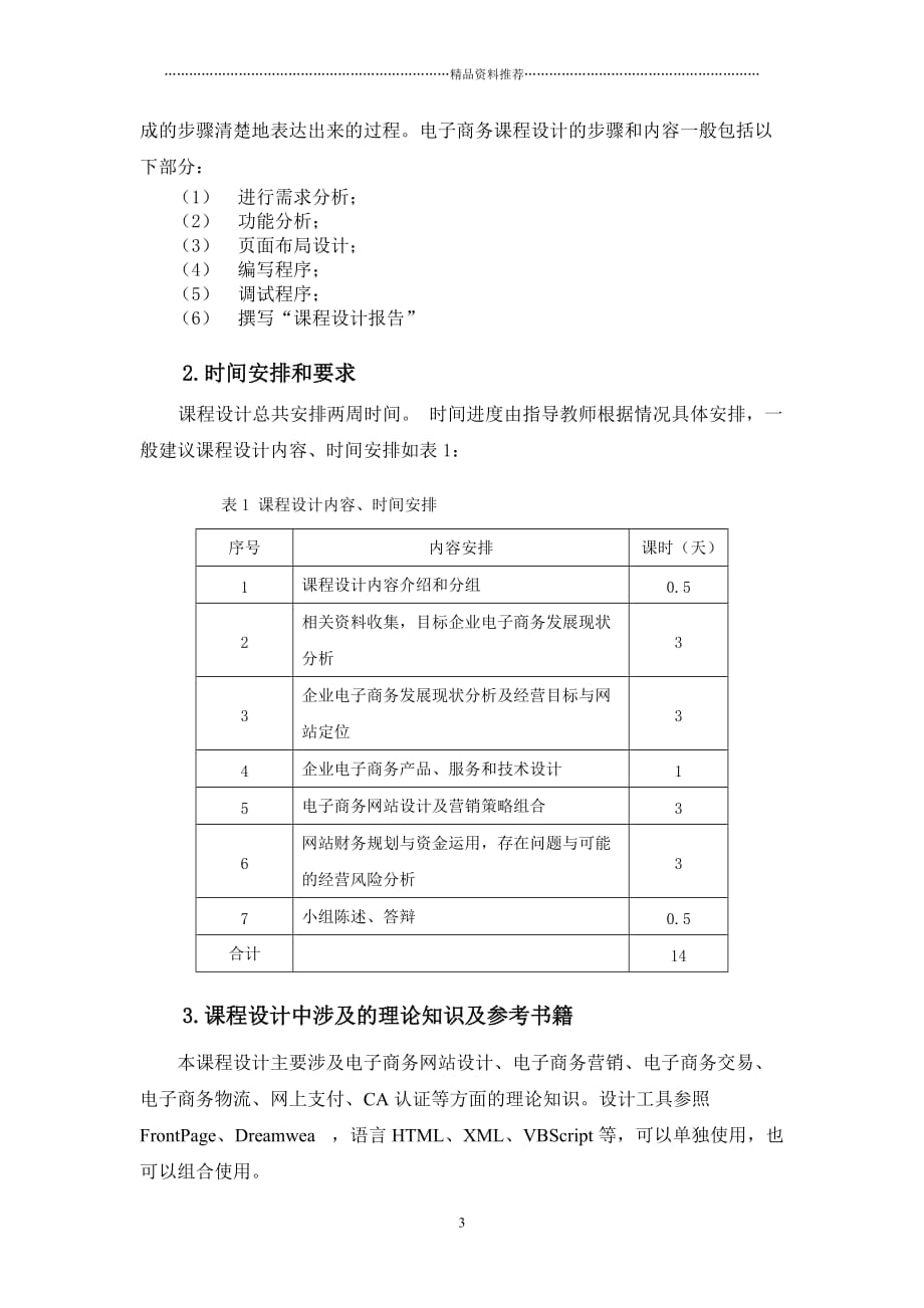 电子商务课程设计指导书精编版_第3页