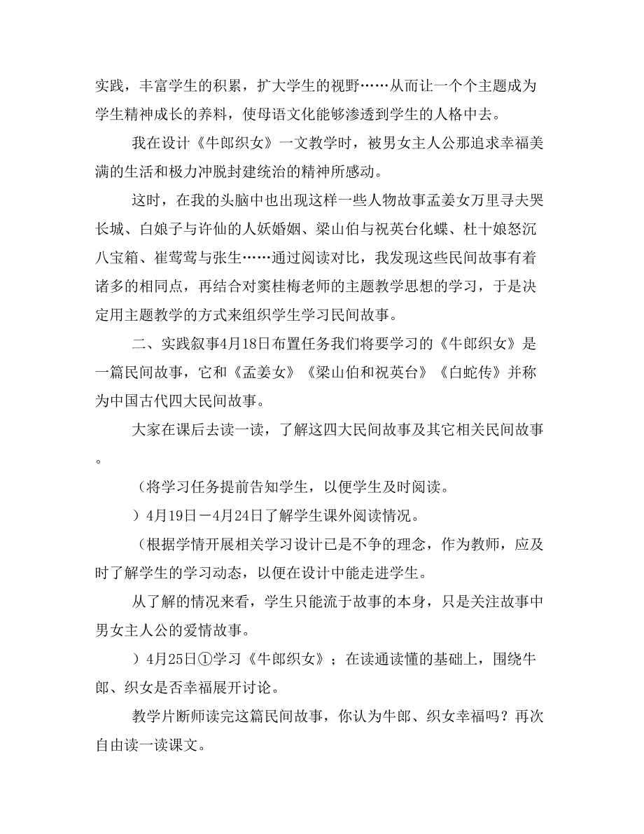 小学语文论文语文主题教学带给我们的启示_第2页