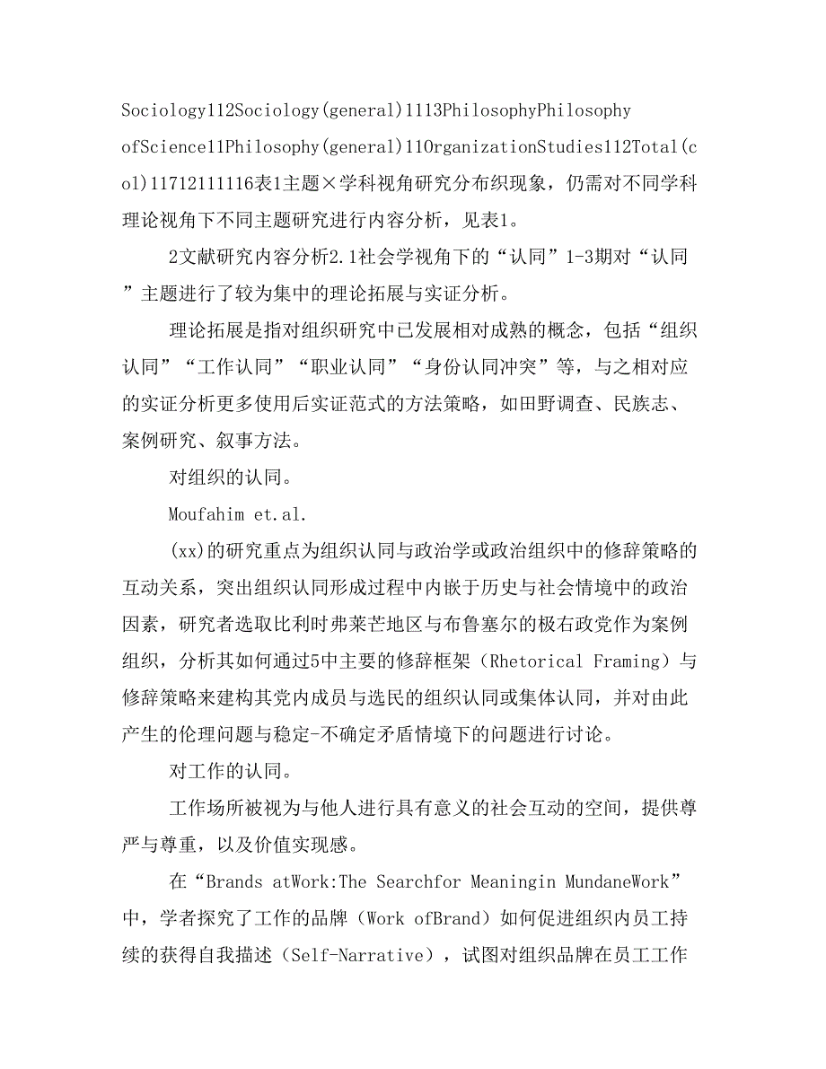 组织研究前沿文献主题分析Org省略Studies期刊文献内容解析王楠_第3页