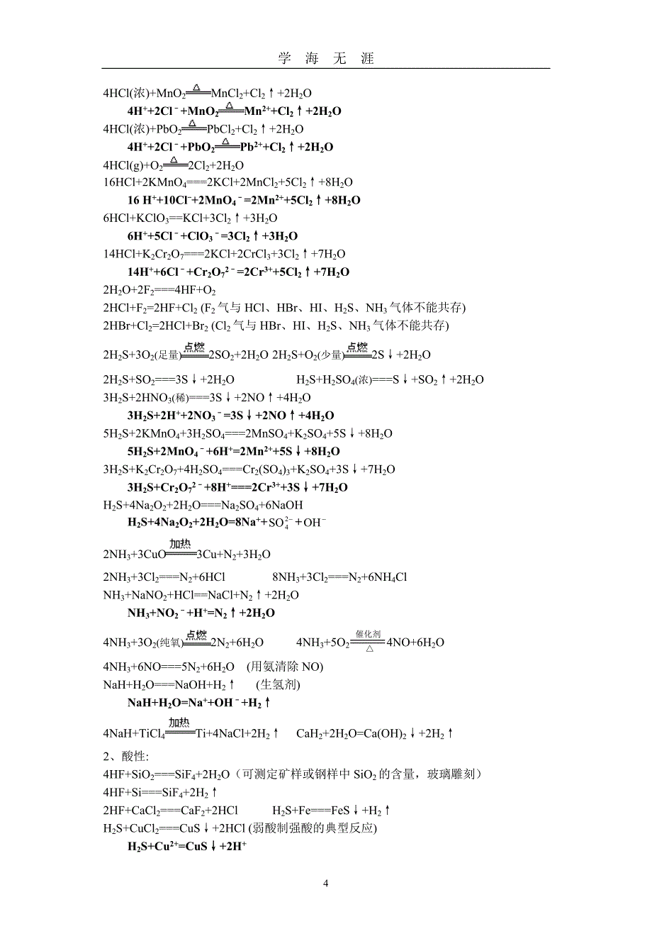 （2020年7月整理）高中化学方程式（总）.doc_第4页