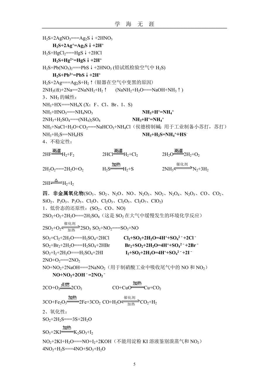 （2020年7月整理）高中化学方程式（总）.doc_第5页