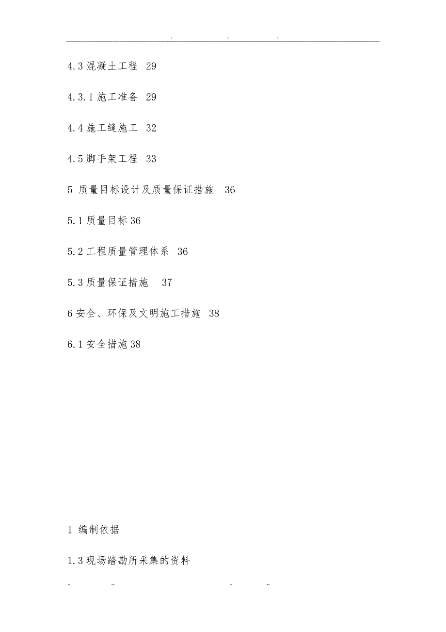 地铁车站附属结构工程施工组织设计方案_第3页