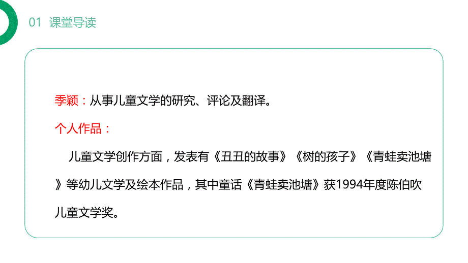 语文精品课件青蛙卖泥塘二年级下册_第3页