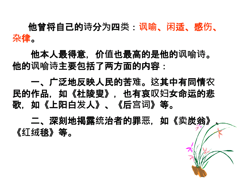 沉吟放拨插弦中整顿衣云库网裳起敛容-琵琶行并序课件_第4页