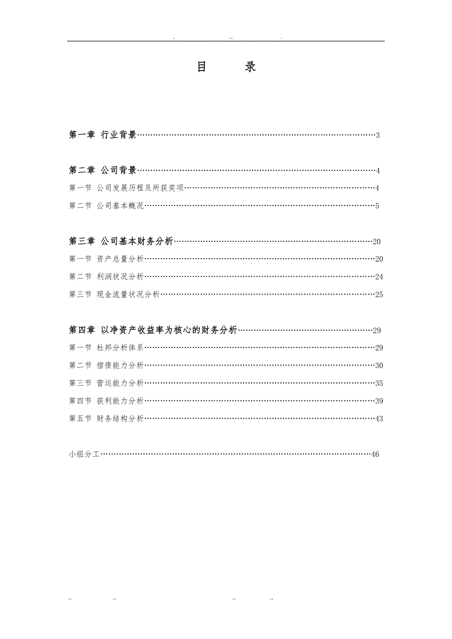 房地产公司基本财务分析报告_第2页