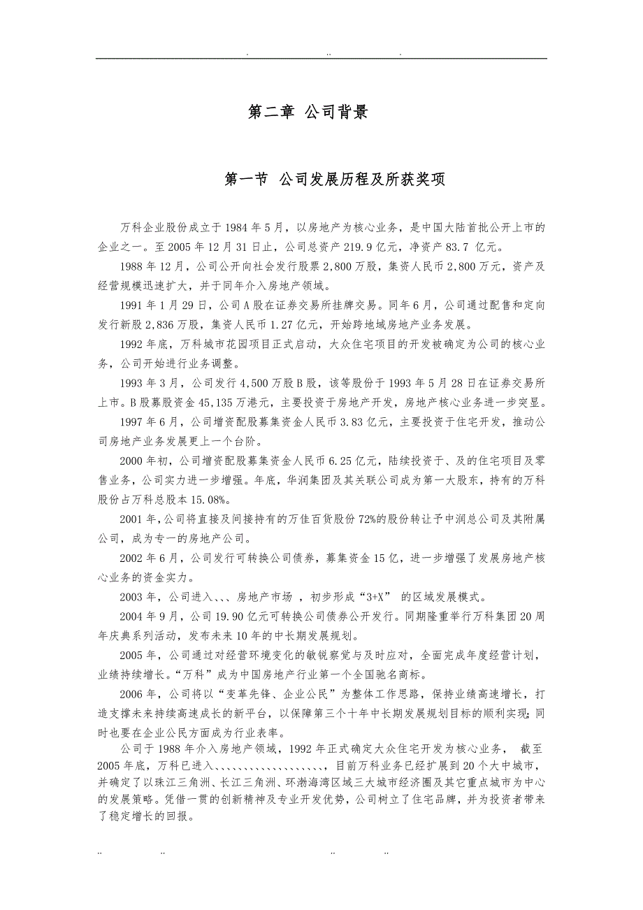 房地产公司基本财务分析报告_第4页