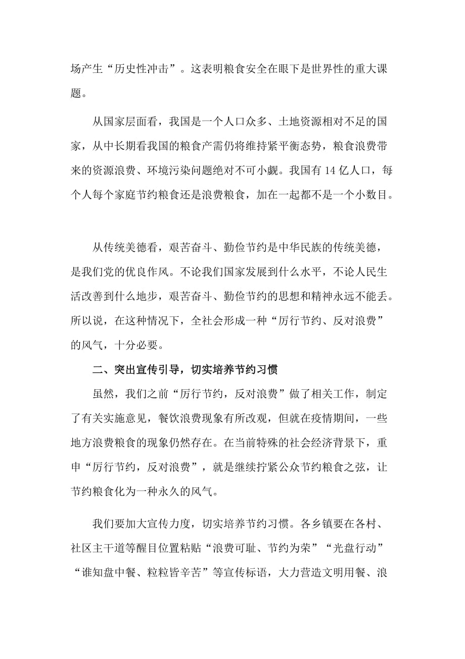 两篇切实培养节约习惯研讨会上发言材料与深化“三个以案”警示教育专题民主（组织）生活会2020年对照检查材料_第2页