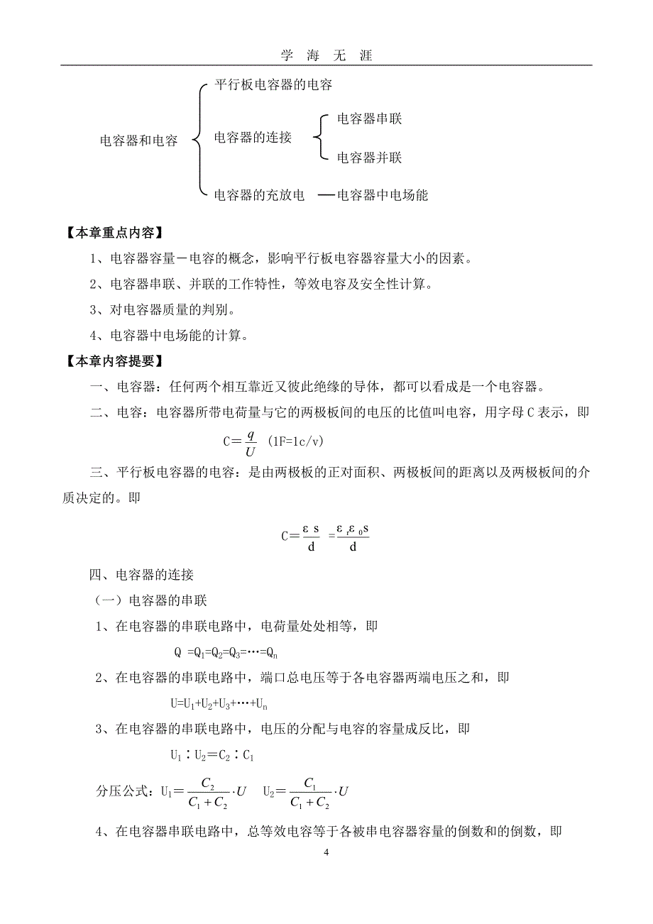 （2020年7月整理）电工基础复习提纲.doc_第4页