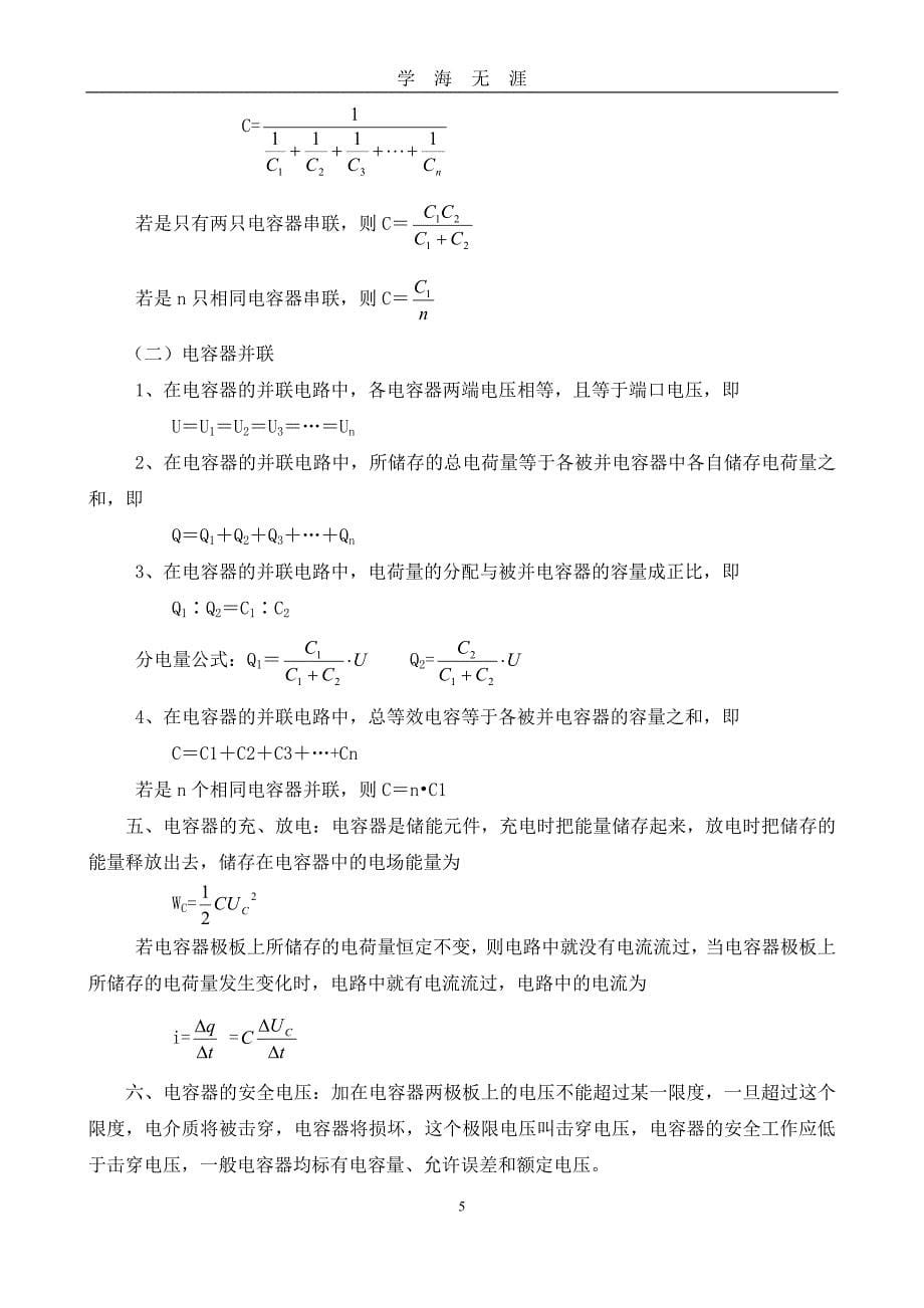 （2020年7月整理）电工基础复习提纲.doc_第5页