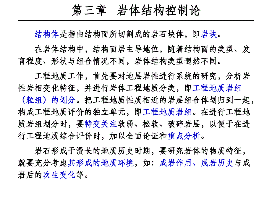 岩体结构控制论ppt课件_第4页