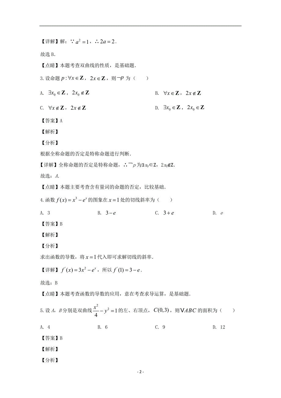 吉林省2020学年高二数学上学期期中试题文（含解析）_第2页