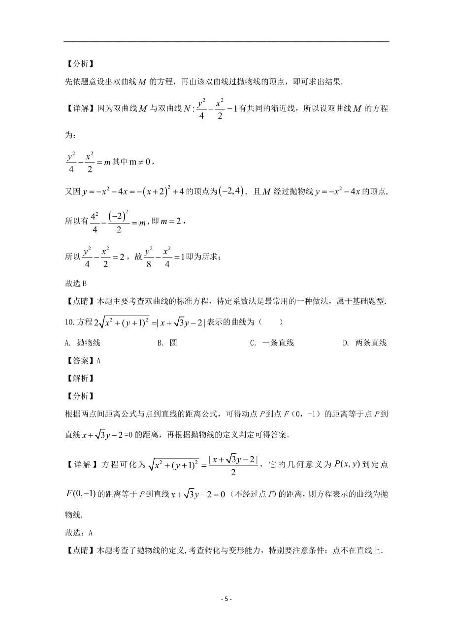 吉林省2020学年高二数学上学期期中试题文（含解析）_第5页