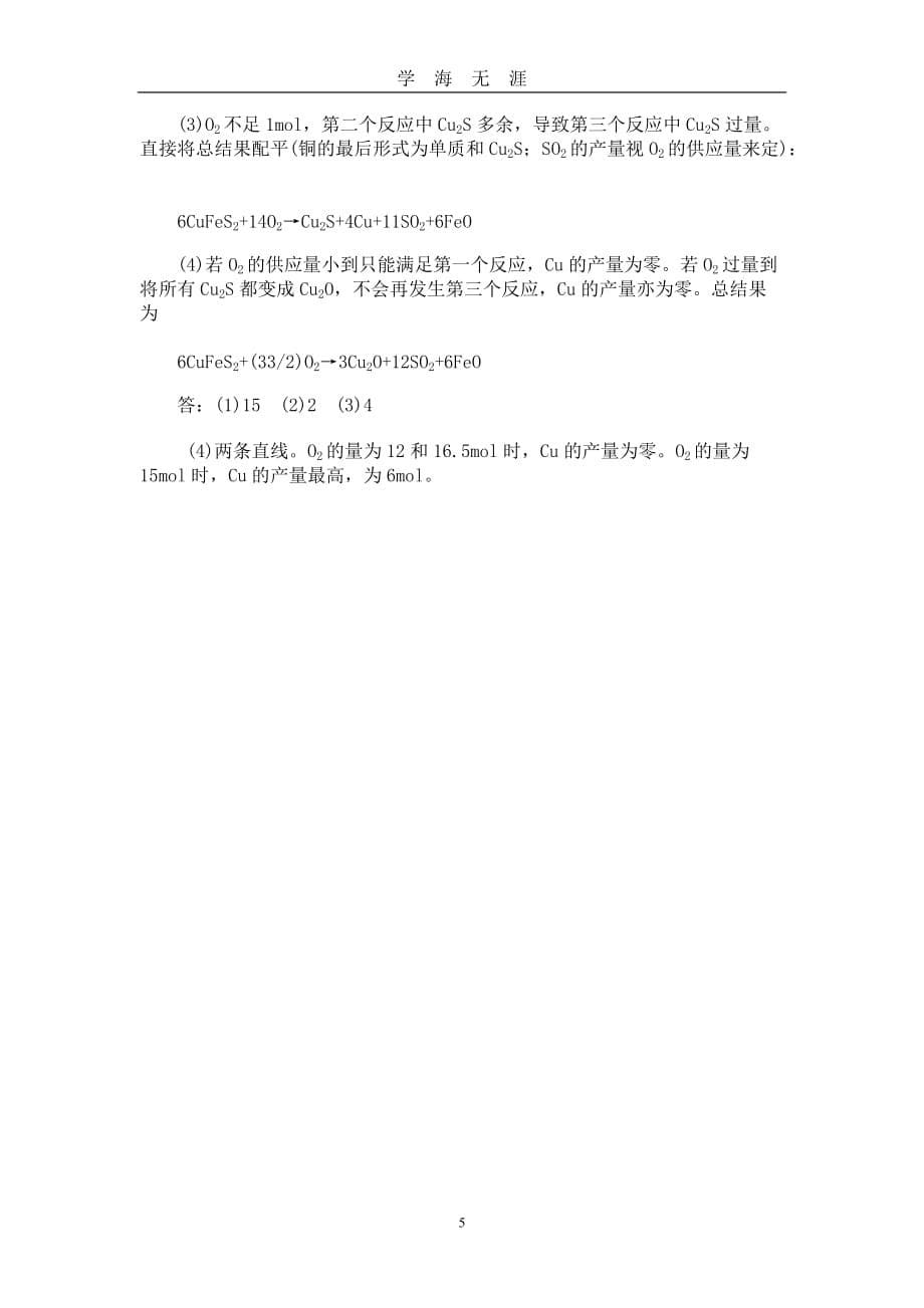 （2020年7月整理）高中化学过量与少量问题.doc_第5页