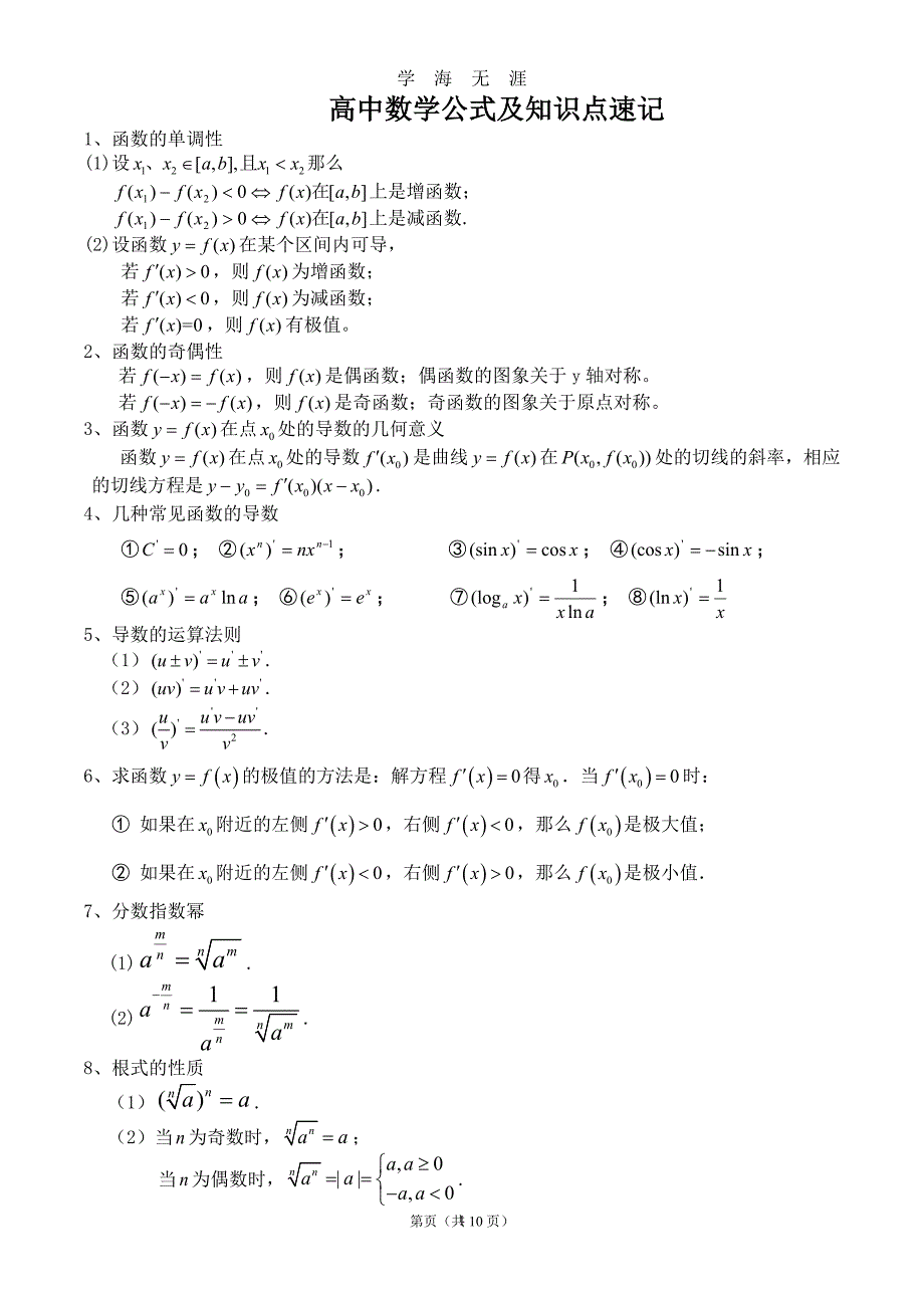 （2020年7月整理）高中文科数学公式大全(完整完全精华版).doc_第1页