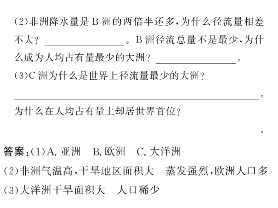 洋流及 影响课件_第4页