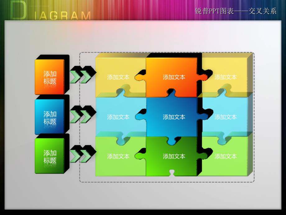 模板元素汇编：锐普色彩型课件_第2页