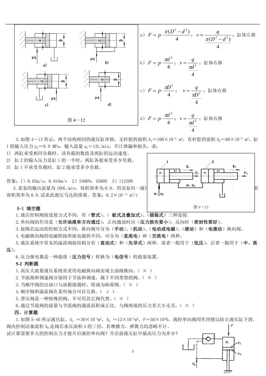 （2020年7月整理）液压与气压传动的课后习题答案.doc_第3页