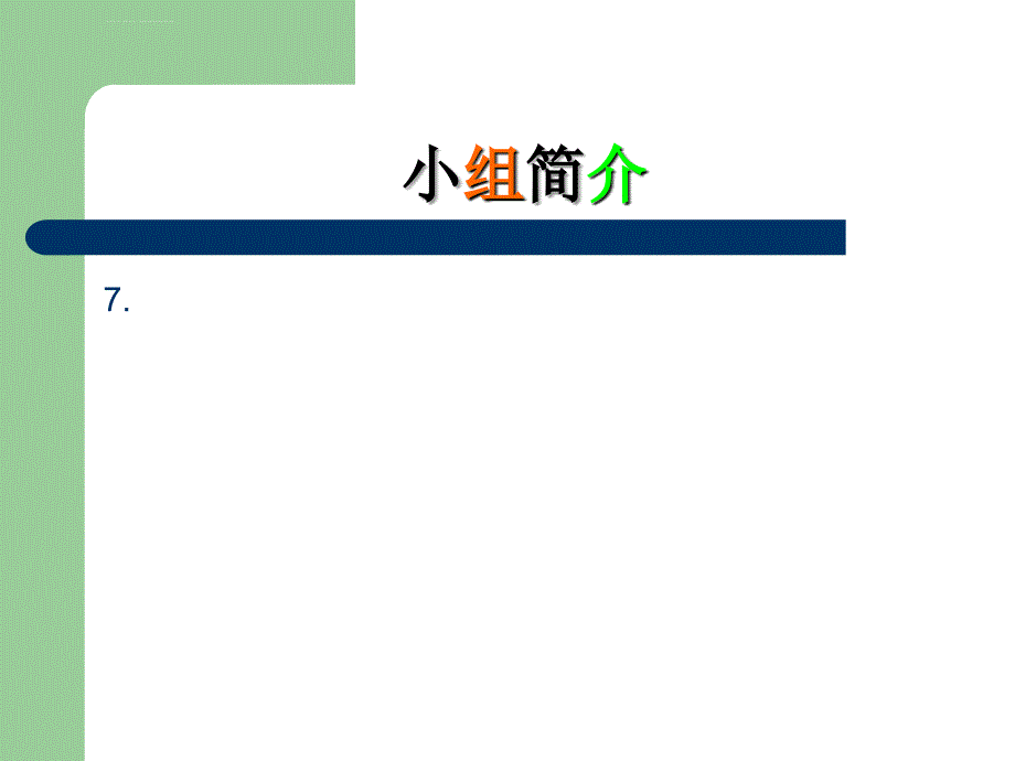 毕业答辩ppt模板-浙江工商大学杭州商学院课件_第4页