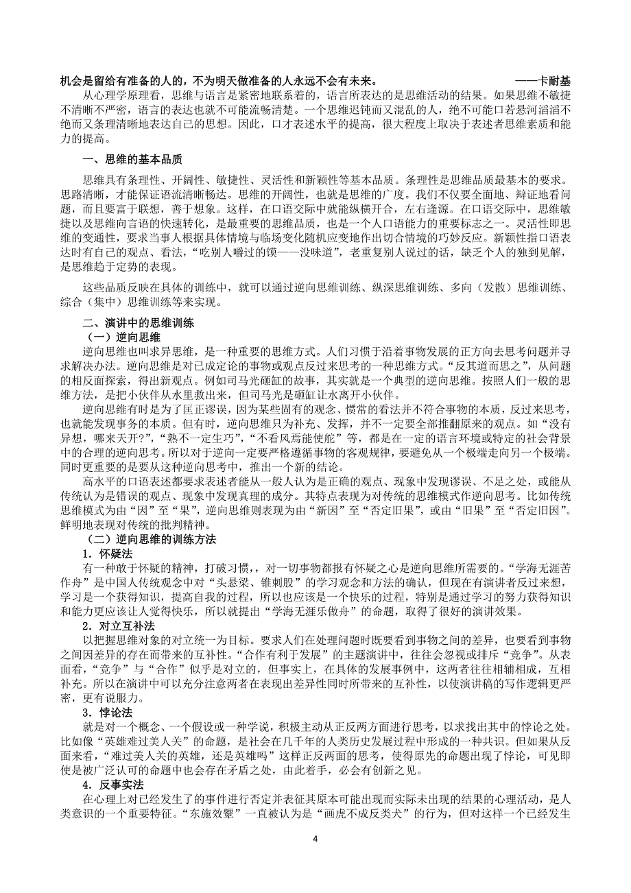 演讲与口才成稿（2020年7月整理）.pdf_第4页