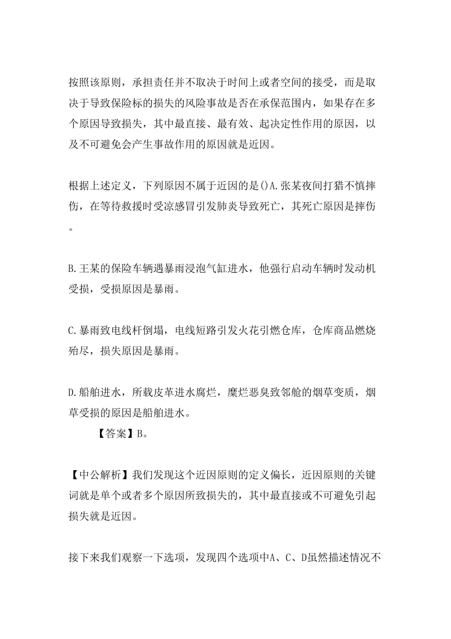 2020年云南公务员考试行测定义判断解题思路_第2页