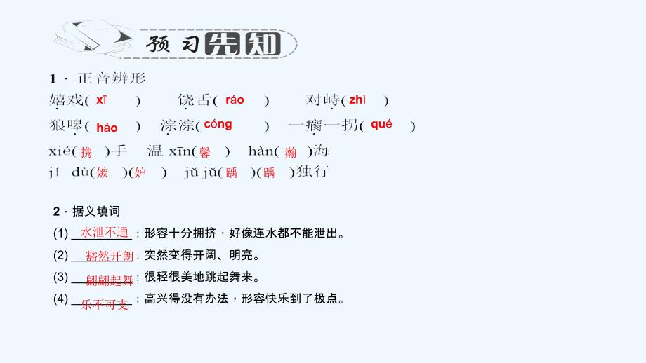 2018七年级语文下册 第三单元 9 骆驼寻宝记习题 语文版_第2页