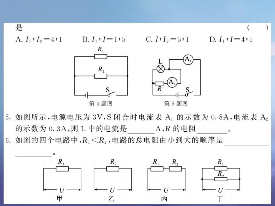 2017年秋九年级物理上册 5.3 等效电路 （新版）教科版_第5页