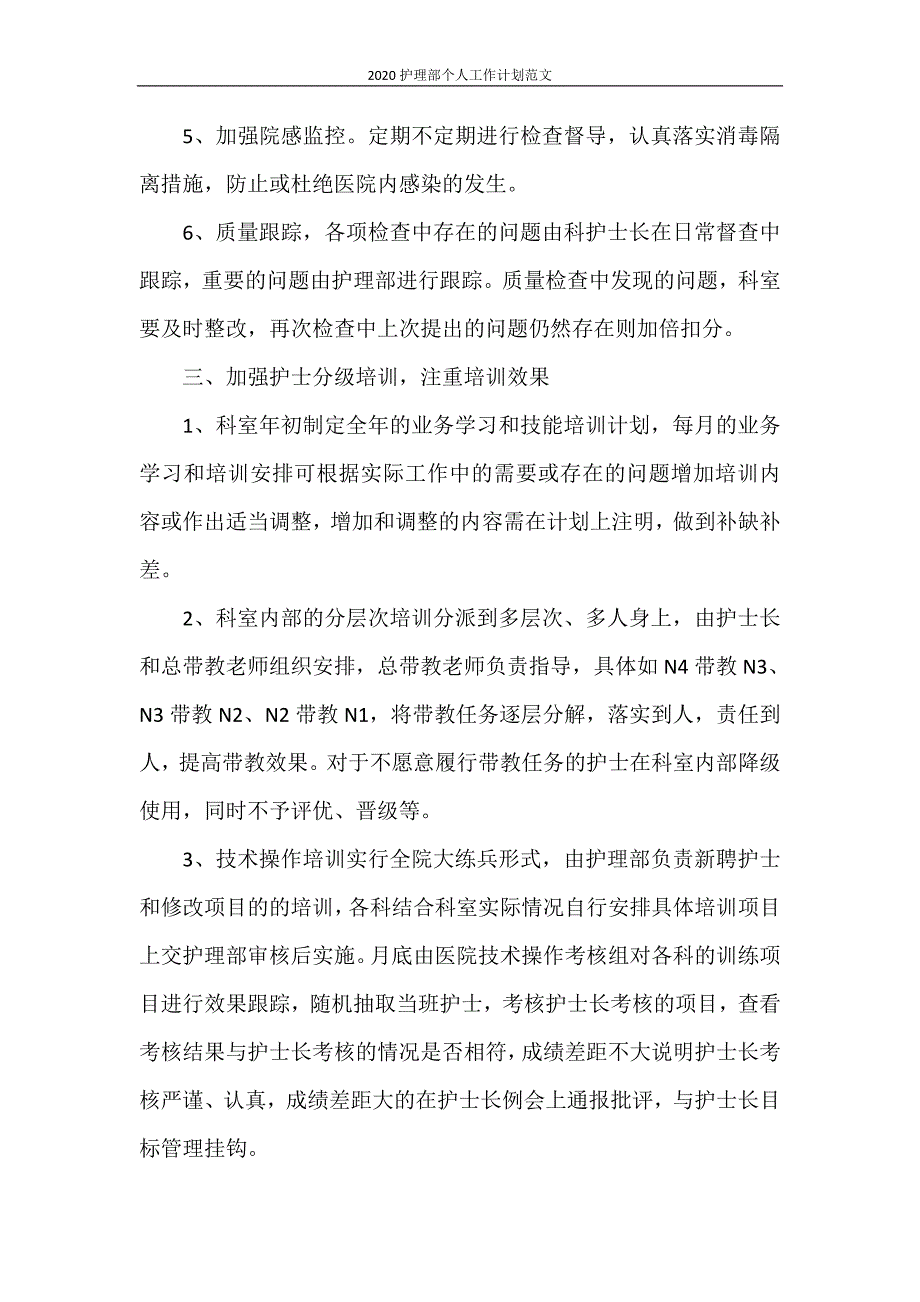 2021护理部个人工作计划范文_第3页