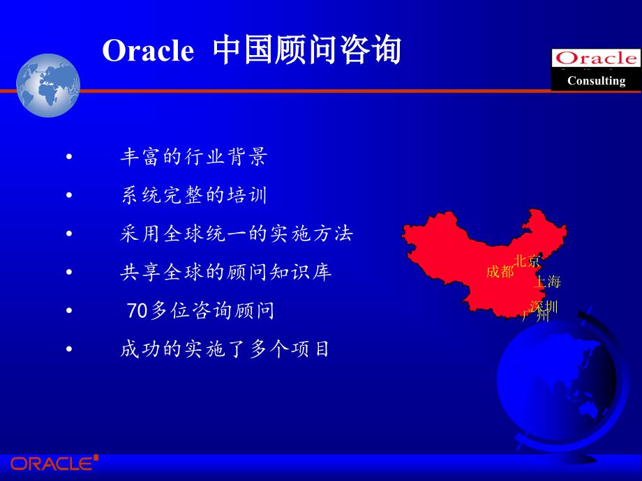 Oracle顾问咨询实施方法介绍精编版_第4页