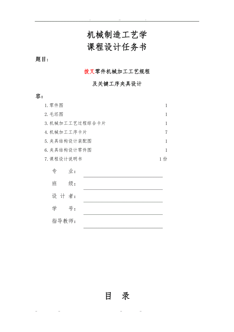 拔叉制造工艺课程设计全套资料全_第2页