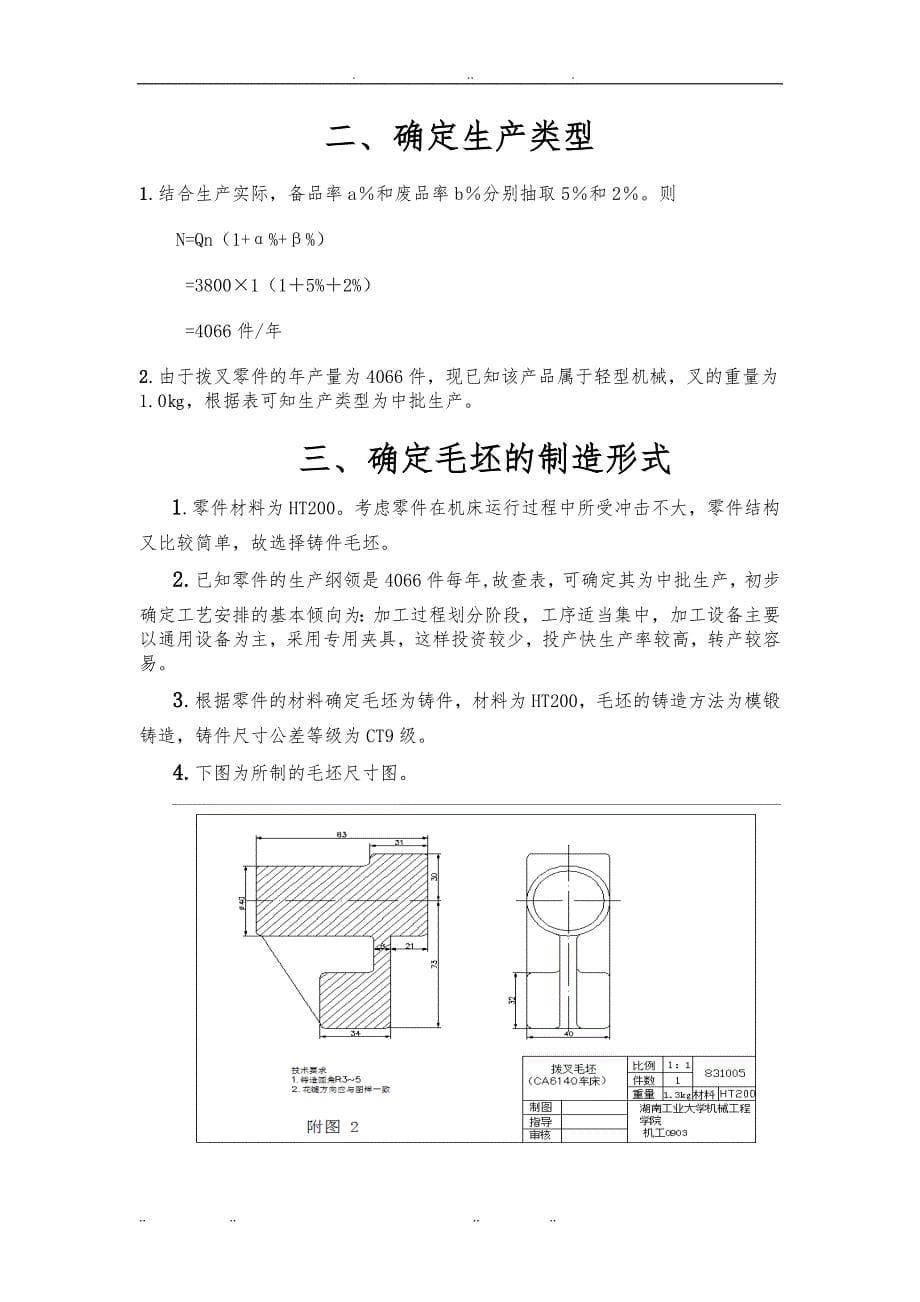 拔叉制造工艺课程设计全套资料全_第5页