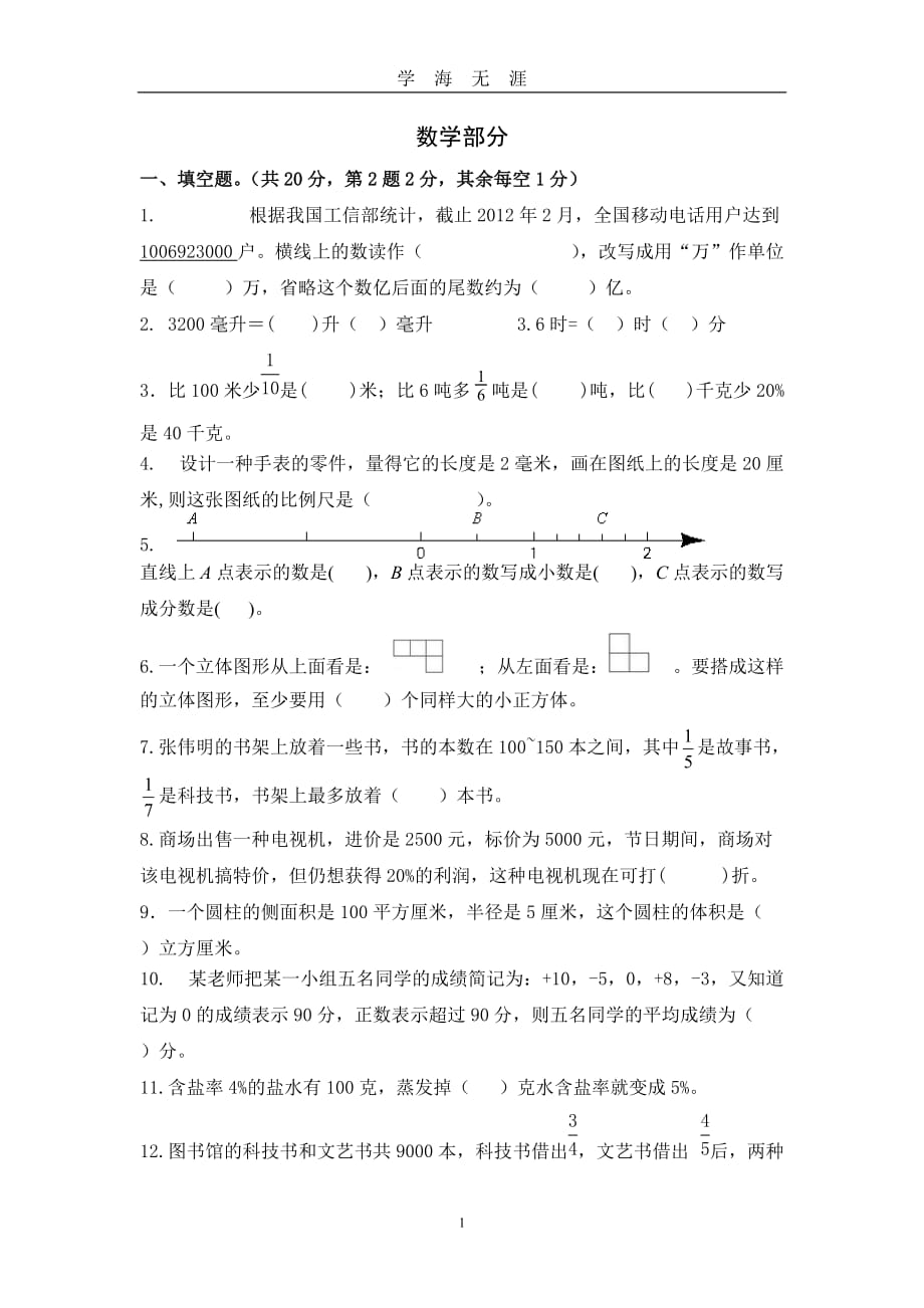 （2020年7月整理）郑州2018年小升初分班考试数学试卷含答案.doc_第1页