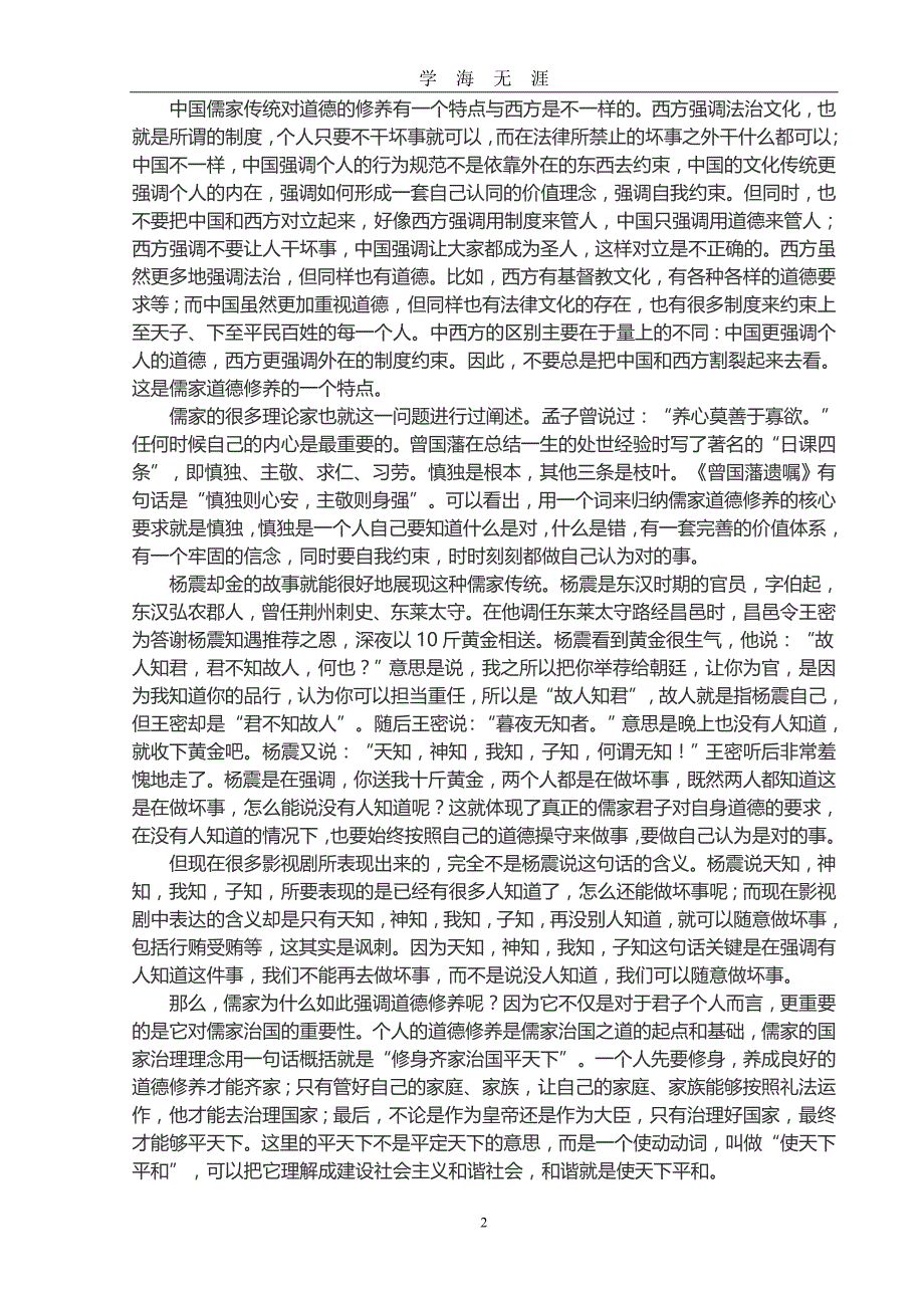 （2020年7月整理）讲道德有品行党课讲稿.doc_第2页