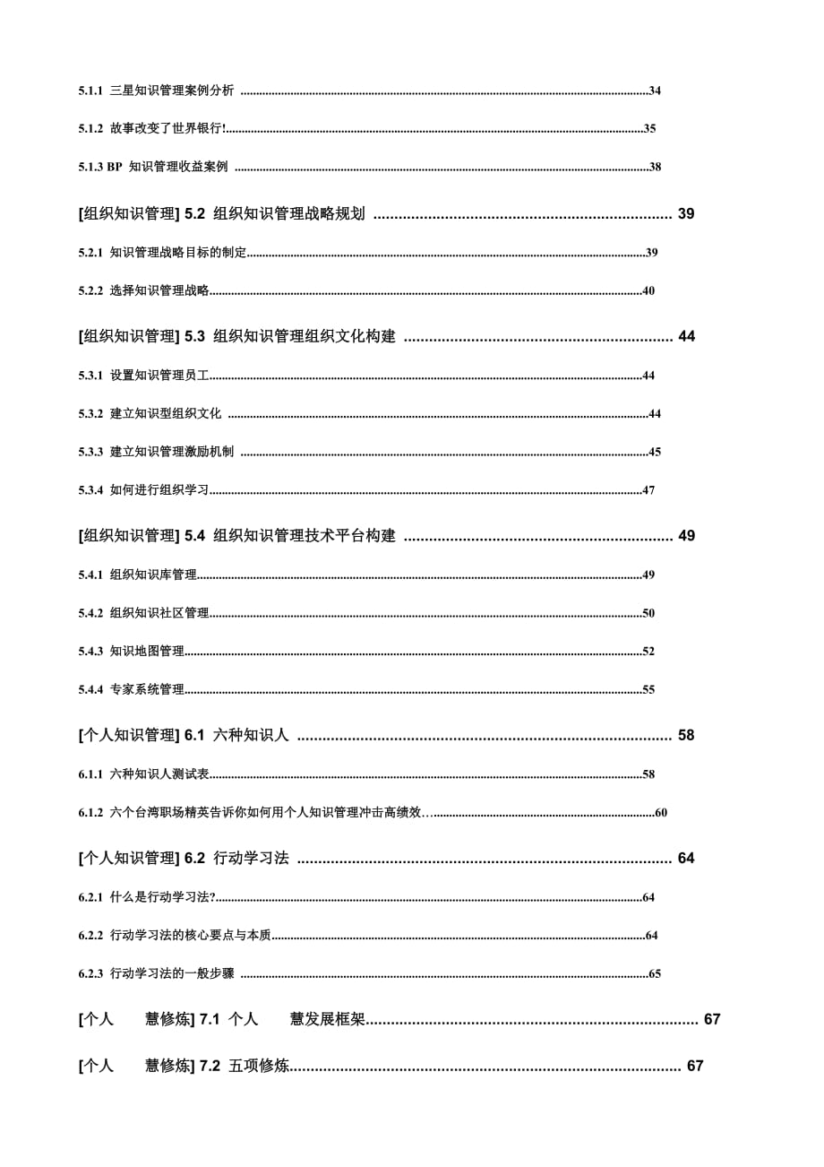 项目企业的知识管理应用精编版_第4页