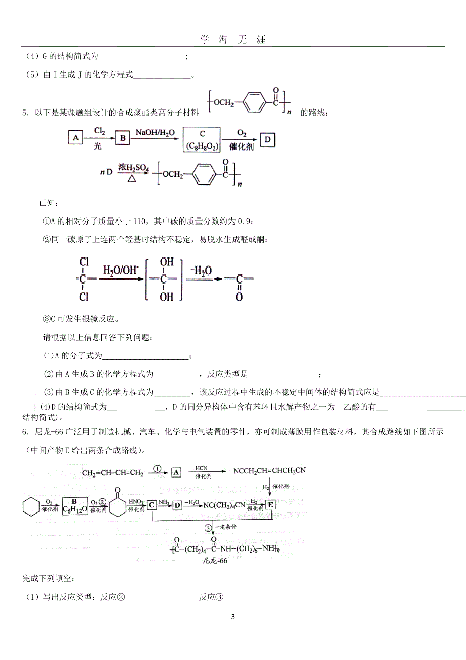 （2020年7月整理）高中化学有机化学推断题及专题训练汇总.doc_第3页