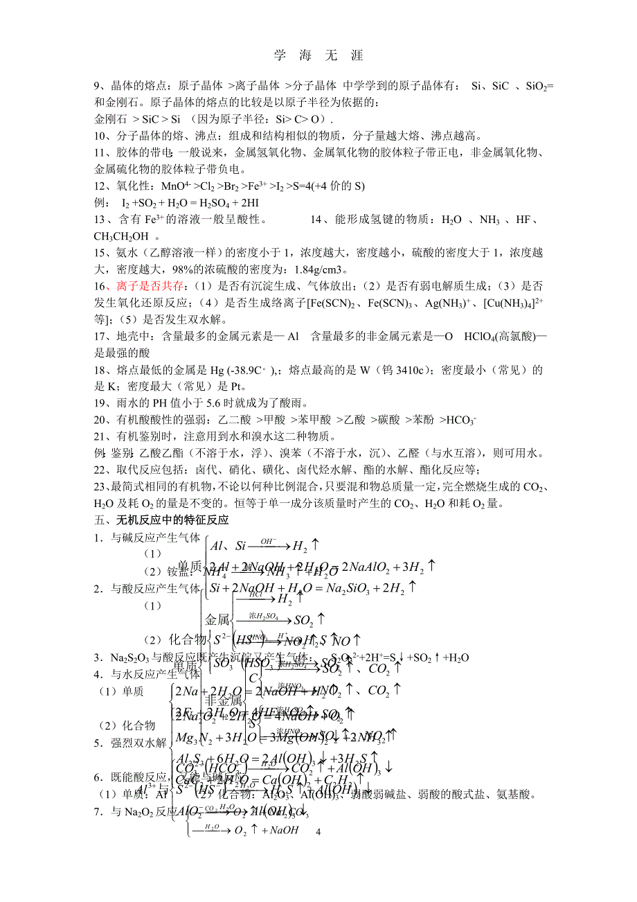 （2020年7月整理）高考化学复习资料大全.doc_第4页