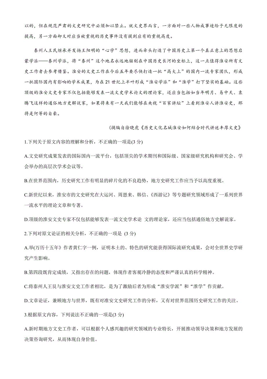 江苏省淮安市2019-2020学年高二下学期期末考试语文试题 Word版_第2页