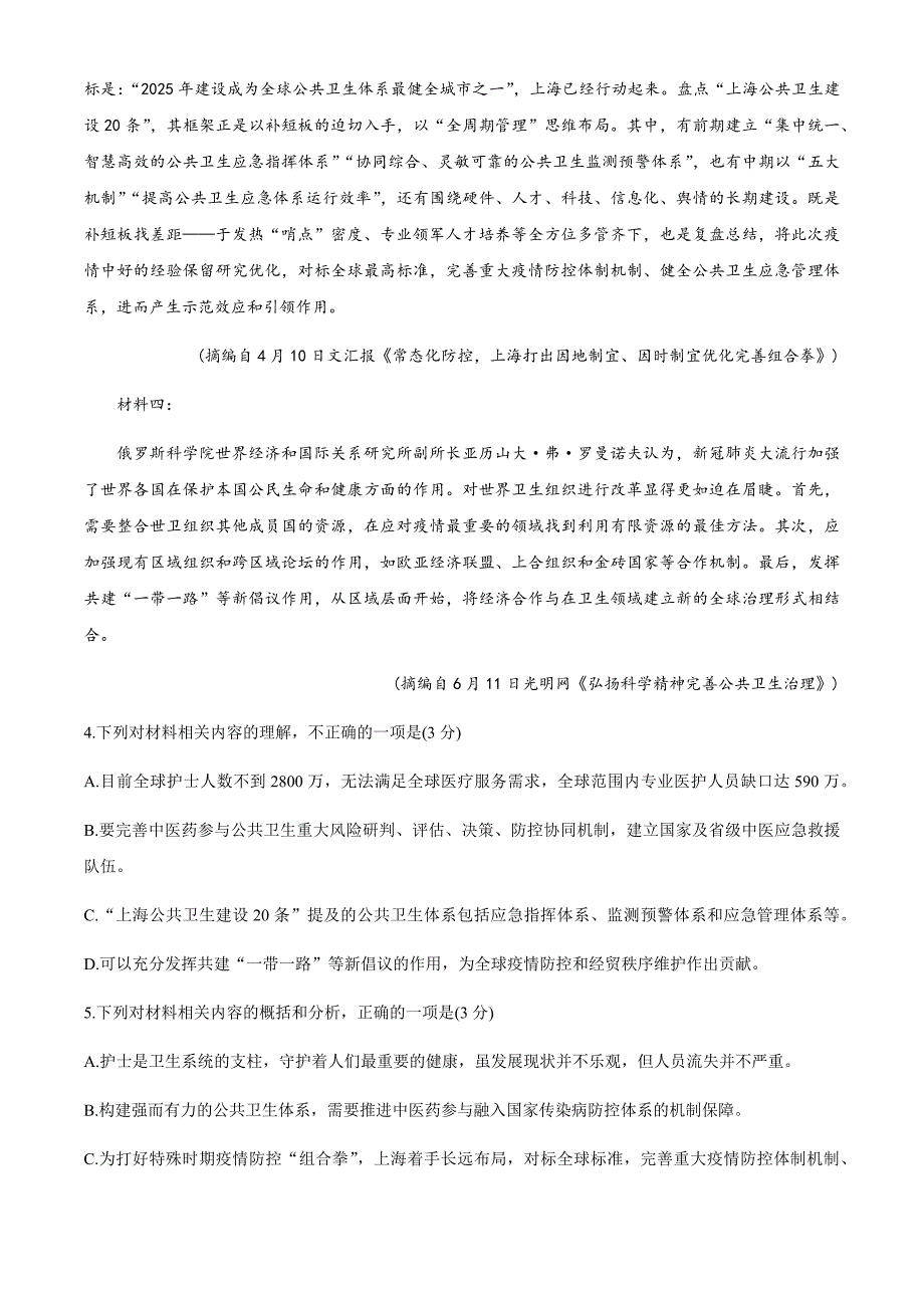 江苏省淮安市2019-2020学年高二下学期期末考试语文试题 Word版_第4页