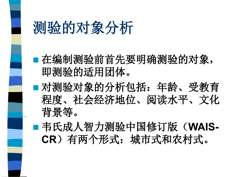 测验编制的一般程序课件_第3页