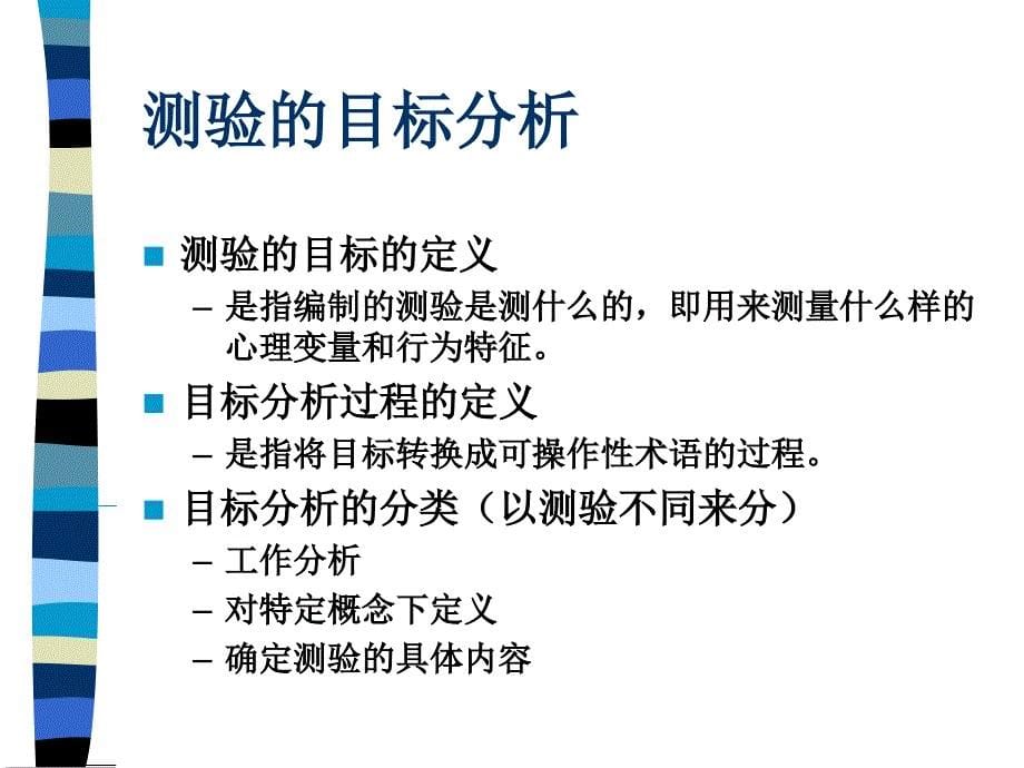 测验编制的一般程序课件_第5页