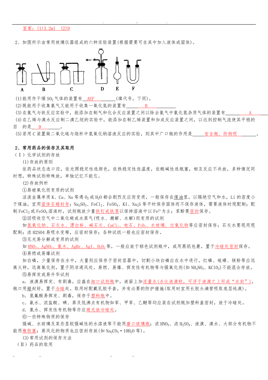 高考化学实验题归纳汇总复习题(解析版)_第2页