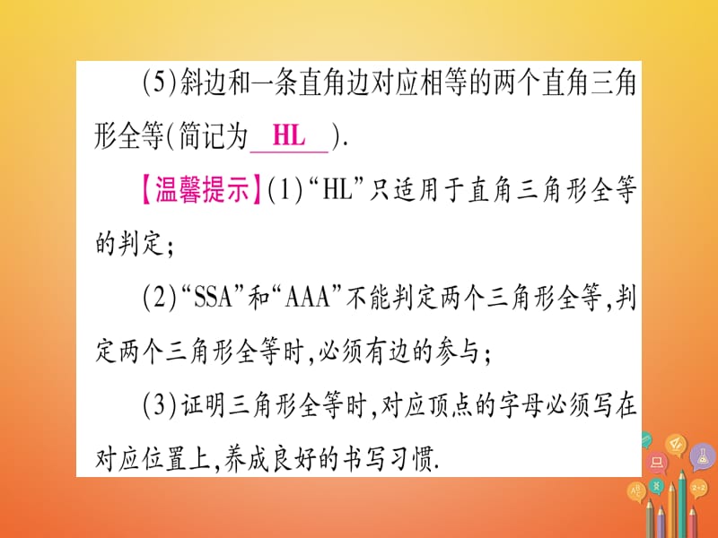 湖南18届中考数学复习第1轮第4章三角形第4节全等三角形课件_第4页