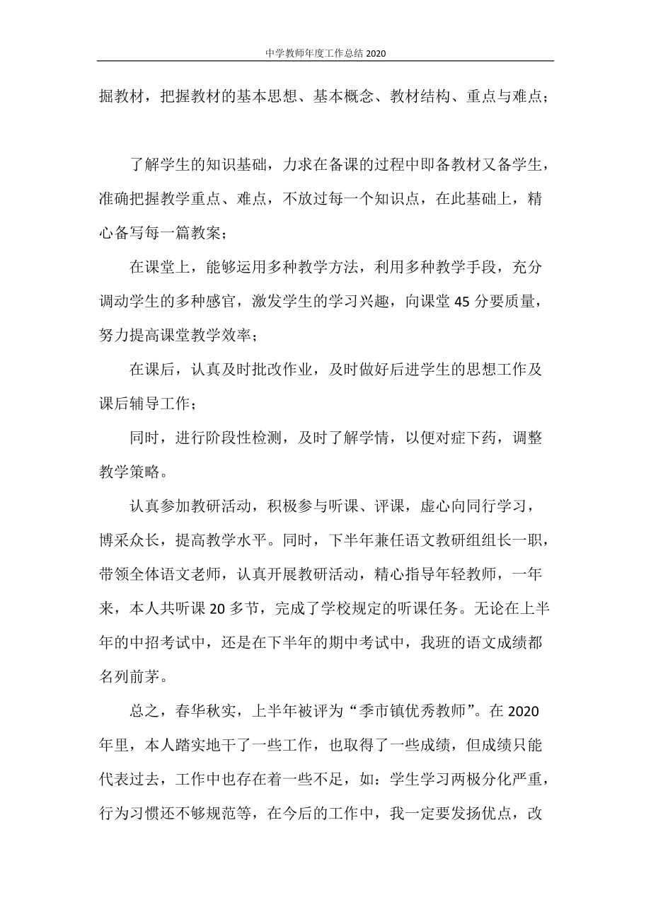 中学教师年度工作总结2020_第4页