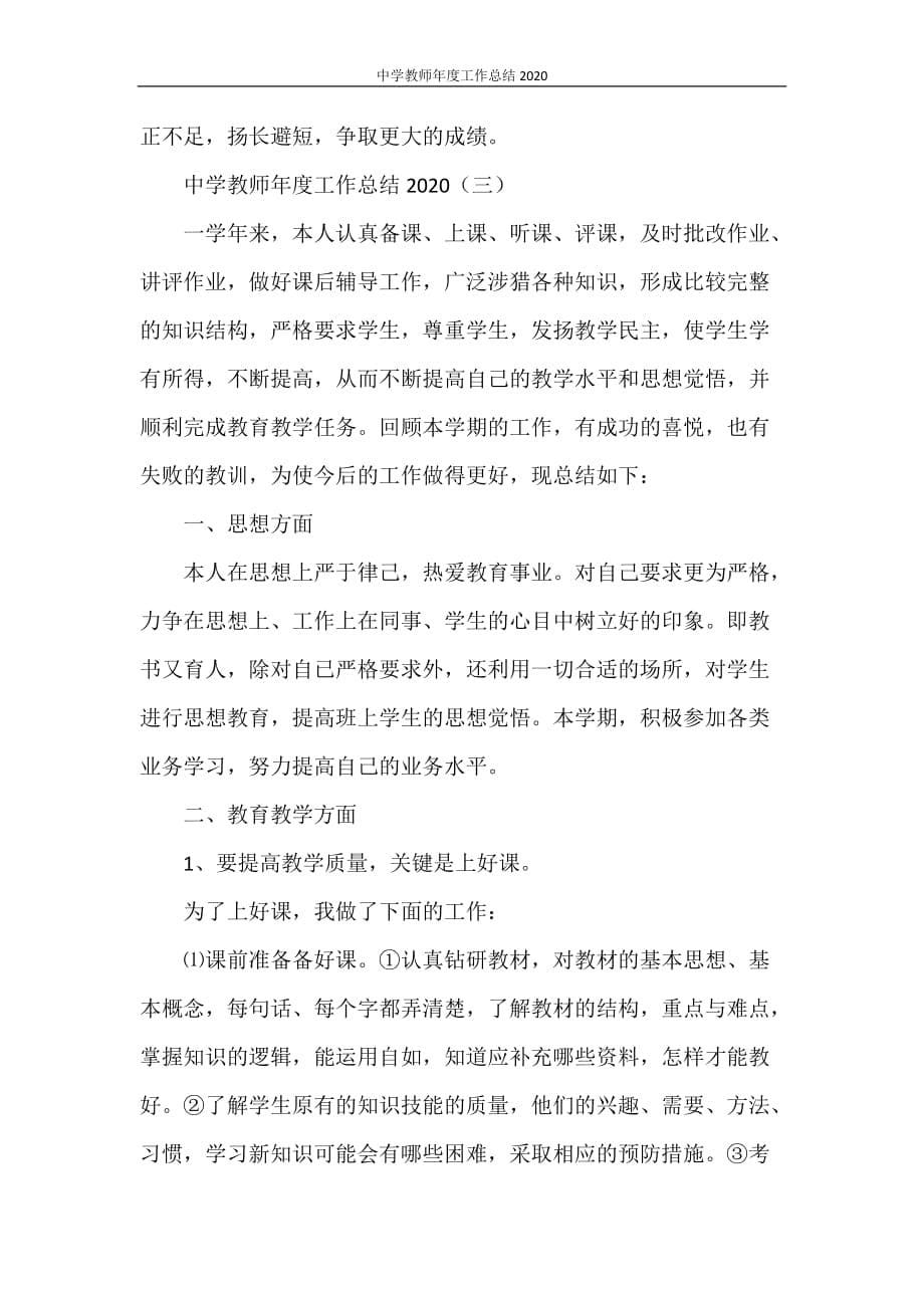 中学教师年度工作总结2020_第5页